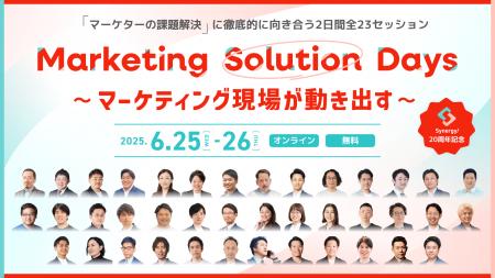 「Marketing Solution Days～マーケティング現場が動