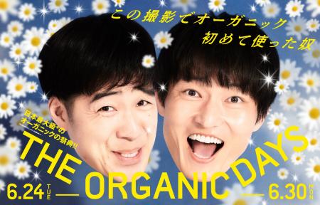 【コスメキッチン】日本最大級＊１のオーガニックの祭