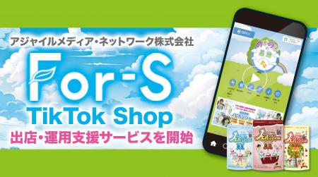 アジャイルメディア・ネットワーク、ByteDance社の新
