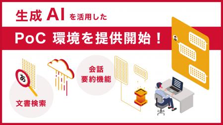 サーバーワークス、生成 AI を活用したコールセンター