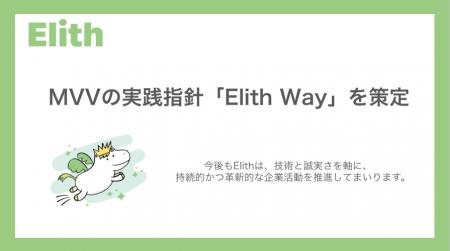 ElithがMVVの実践指針「Elith Way」を策定