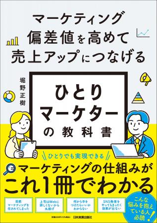 「突然マーケティングを任された」「成果が出ない」と