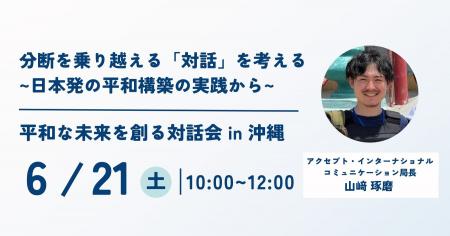 【戦後80年の慰霊の日に際し、沖縄で平和を考える】ア