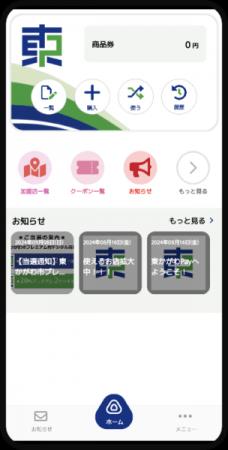 東かがわ市「東かがわPay」プレミアムポイント事業、