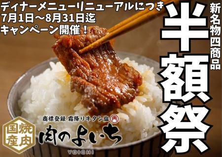 【お客様大感謝祭開催！】グランドメニューリニューア