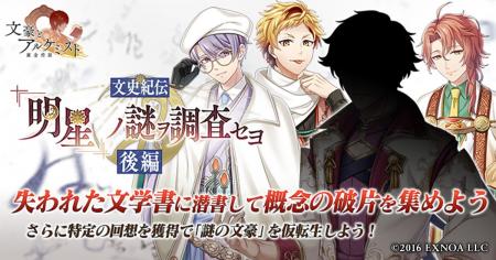 DMM GAMES『文豪とアルケミスト』イベント『文史紀伝