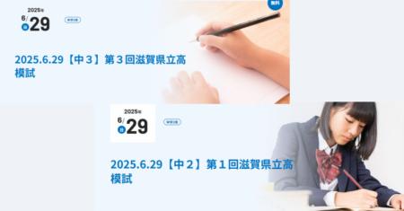 滋賀県立高校 新入試制度がスタート！志望校合格utf-8