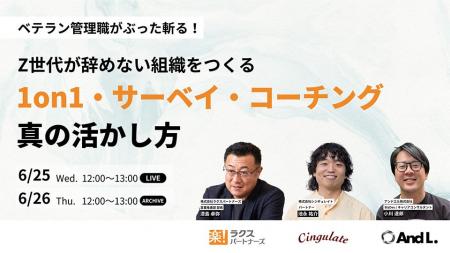シンギュレイト、ラクスパートナーズとアンドエルと共