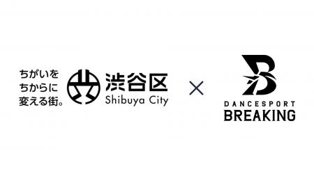 渋谷区と公益社団法人日本ダンススポーツ連盟が連携協