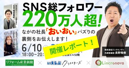 SNS総フォロワー220万人超！ながの社長「おいおい」バ