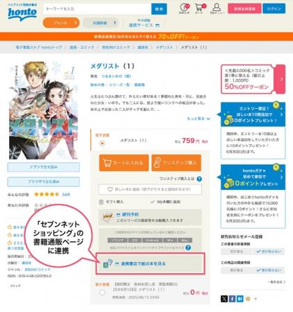 ハイブリッド型総合書店「honto」と「セブンネットシ