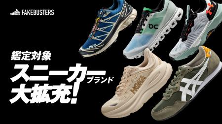 国内シェアNo.1のAI真贋鑑定サービス「フェイクバスタ