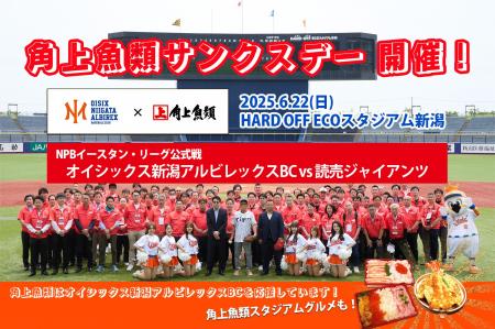 6月22日(日)「角上魚類サンクスデー」開催！オイシッ