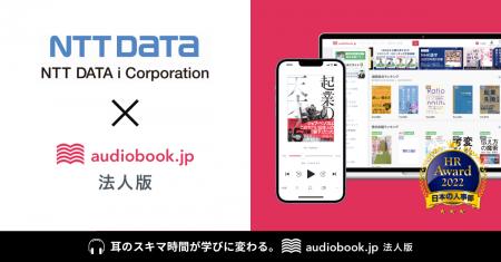 NTTデータグループ内で初！ NTTデータ・アイが音声学