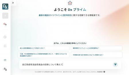 ASEANで実績あるAI臨床アシスタント「Dx」を、国内医