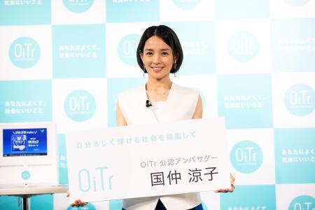 国仲涼子さんが、OiTr（オイテル）公認アンバサダーに