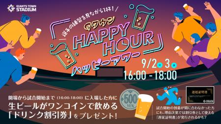 イースタン・リーグ公式戦11試合の入場券販売・イベン