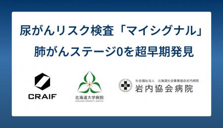 北海道大学・岩内協会病院・岩内町との共同プロジェク