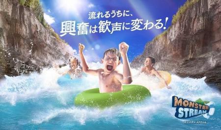 東京サマーランド屋外プールエリア　7/5(土)全面オー