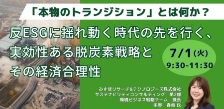 【JPIセミナー】「反ESGに揺れ動く時代の先を行く、実