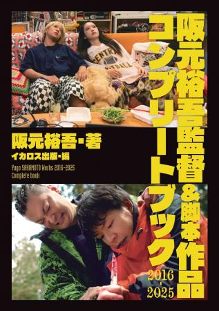 予約・早期購入特典の内容＆取り扱い書店を公開！ 『