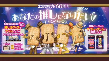 あなたの推しフレーバーは？ 「ココナッツサブレ」 の