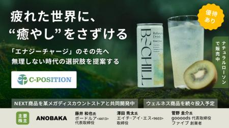 「チル株（Equity for CHILL）」と名付けた新株予約権