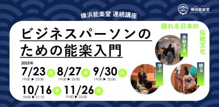 【新たな思考を身につける】連続講座「ビジネスパーソ