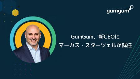 GumGum、新CEOにマーカス・スターツェルが就任