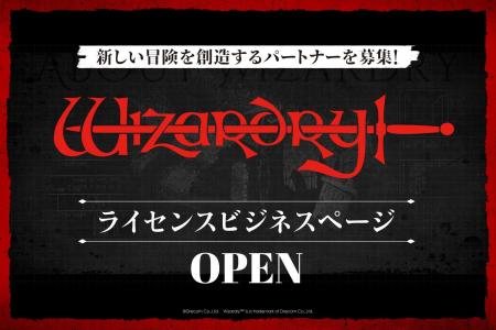 「Wizardry」ライセンスビジネスページをオープン！