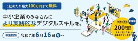 トランスコスモス、東京都中小企業振興公社が実施する