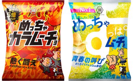 【めっちゃ暑い夏にピッタリな“めっちゃ刺激的なムー