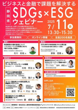 ７月11日オンライン開催　環境課題解決への取組事例等