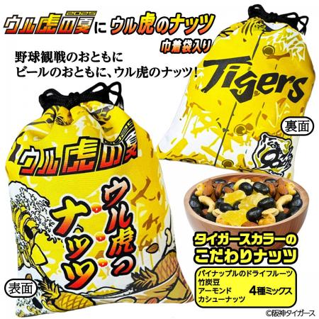 「ウル虎のナッツ」新発売！阪神タイガースの人気イベ