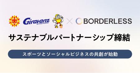 ボーダレス・ジャパン、ギラヴァンツ北九州とサステナ