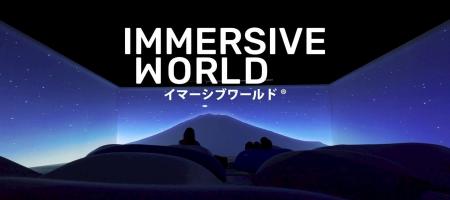 【リバティーリゾート久能山 没入体験施設】イマーシ