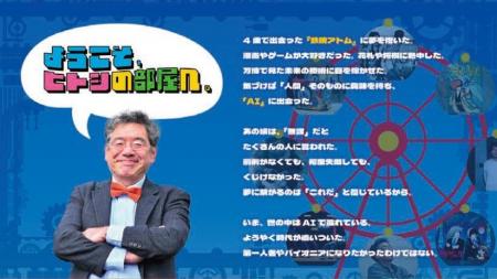 【京都橘大学】松原仁教授とAIロボティクスの魅utf-8