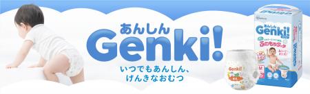 アイリスオーヤマ初の赤ちゃん用紙おむつ「Genki!（※1
