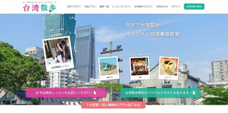 オンライン台湾華語教室「台湾散歩」2025年6月「実質