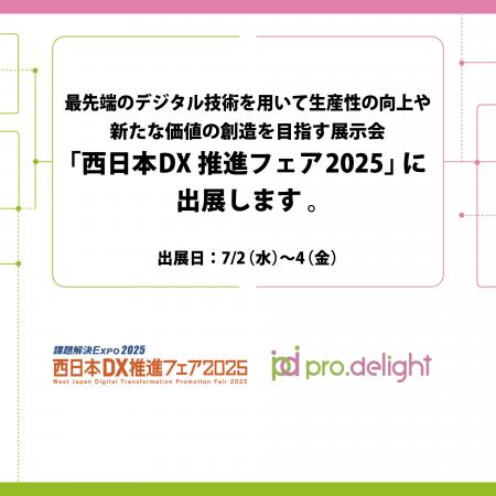 最先端のデジタル技術を用いて生産性の向上や新たな価