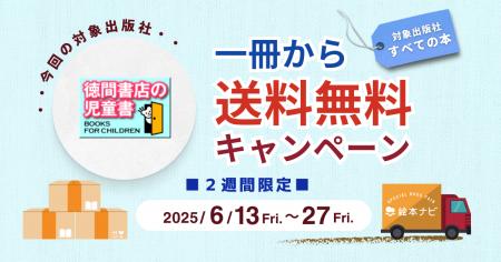 [徳間書店のすべての書籍］絵本ナビでの購入で、1冊か