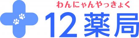 【日本初】12薬局、動物病院専門の門前薬局を開局