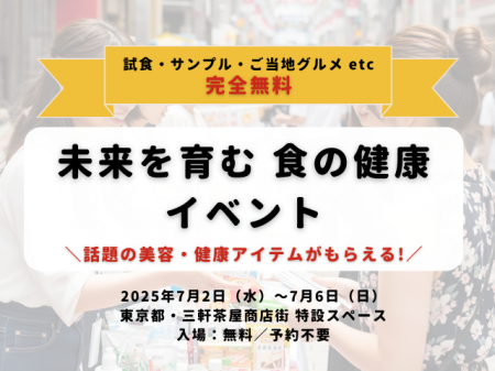 【MSG株式会社】完全無料の体験型展示イベント「未来