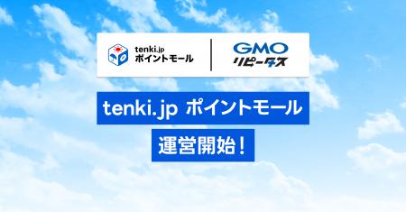 ポイントCRM「GMOリピータス」、天気予報専門メディア