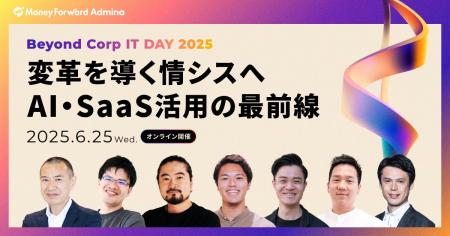 マネーフォワードｉ、「Beyond Corp IT DAY 2025」 を