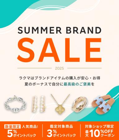 「楽天ラクマ」、ブランド品の購入がお得になるキャン