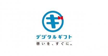ブラスが株主優待としてデジタルギフト(R)を採用