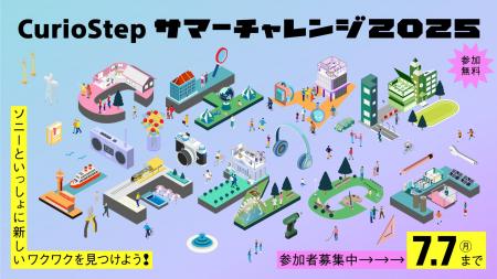 子どもたちの好奇心とクリエイティビティを刺激するソ