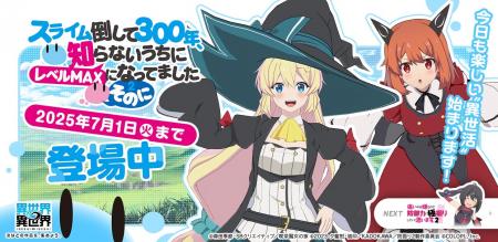 もっと異世界を楽しむゲーム『異世界∞異世界』に「2nd