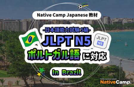 【Conversação em japones online / 外国人向けオンラ